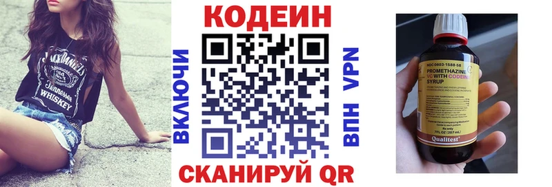 Codein напиток Lean (лин)  Холмск 