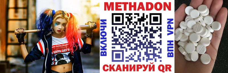 Метадон methadone  Холмск 